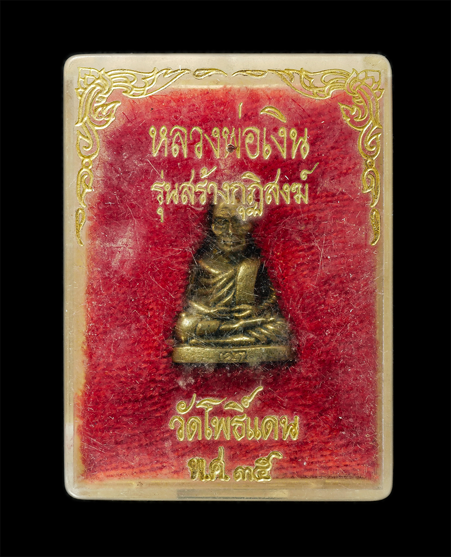 21May25 (81)dp.jpg - รูปหล่อหลวงพ่อเงิน วัดบางคลาน รุ่นร้างกุฏิสงฆ์ หลวงพ่อแสวง ธมฺมวโร วัดโพธิ์แดน บ้านโพธิ์แดน ต.บางไผ่ อ.บางมูลนาก จ.พิจิตร ปี2535 เนื้อทองทิพย์ ทองระฆั [..] | https://kamulet.in.th